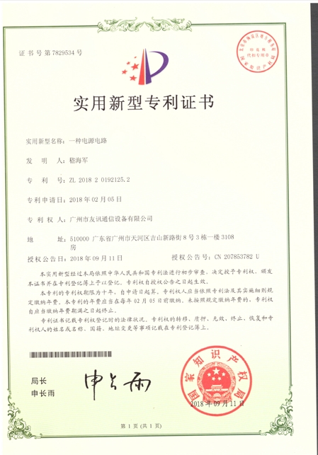 实用新型专利证书
