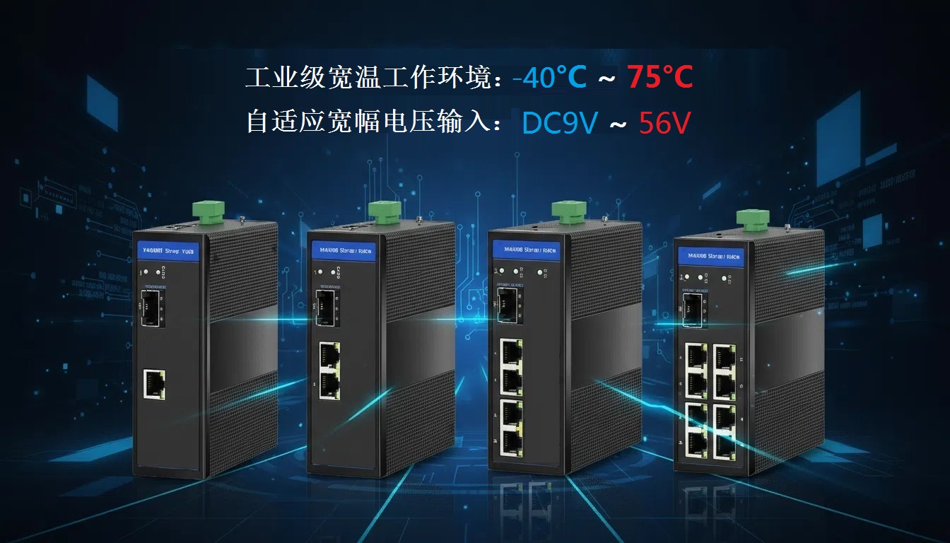 千兆1光X电网管交换机_温度电压.jpg