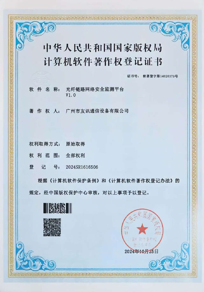 光纤链路网络安全监测平台软件证书