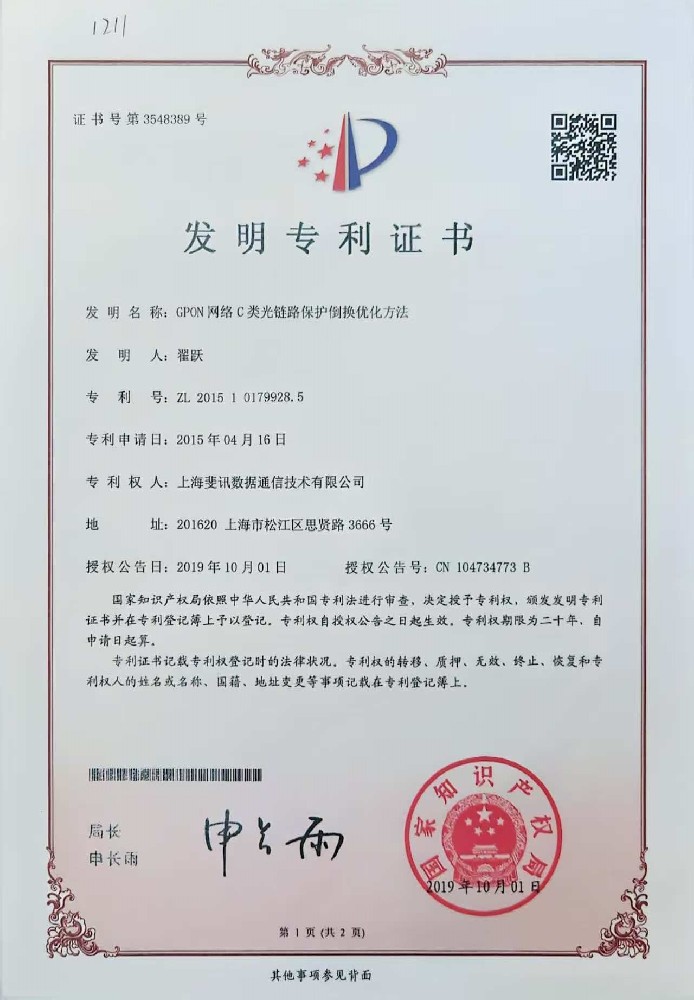 GPON网络C类光链路保护倒换优化方法