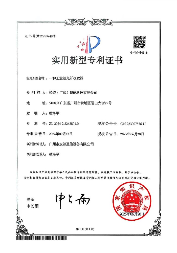 一种工业级光纤收发器