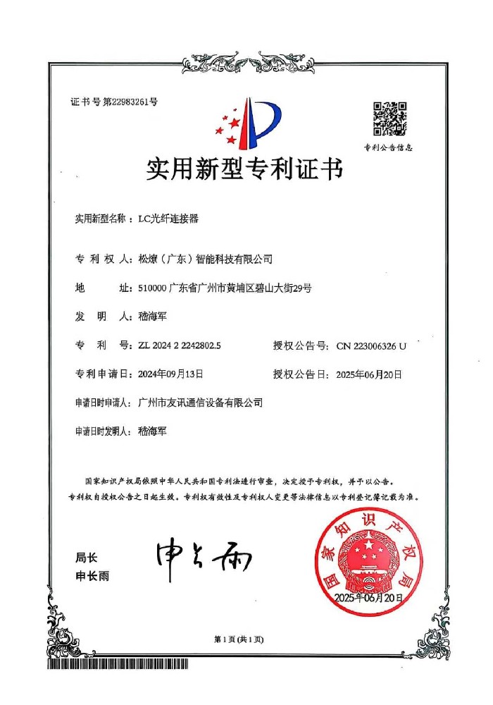LC光纤连接器