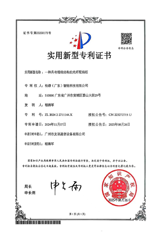 具有理线结构的光纤配线柜
