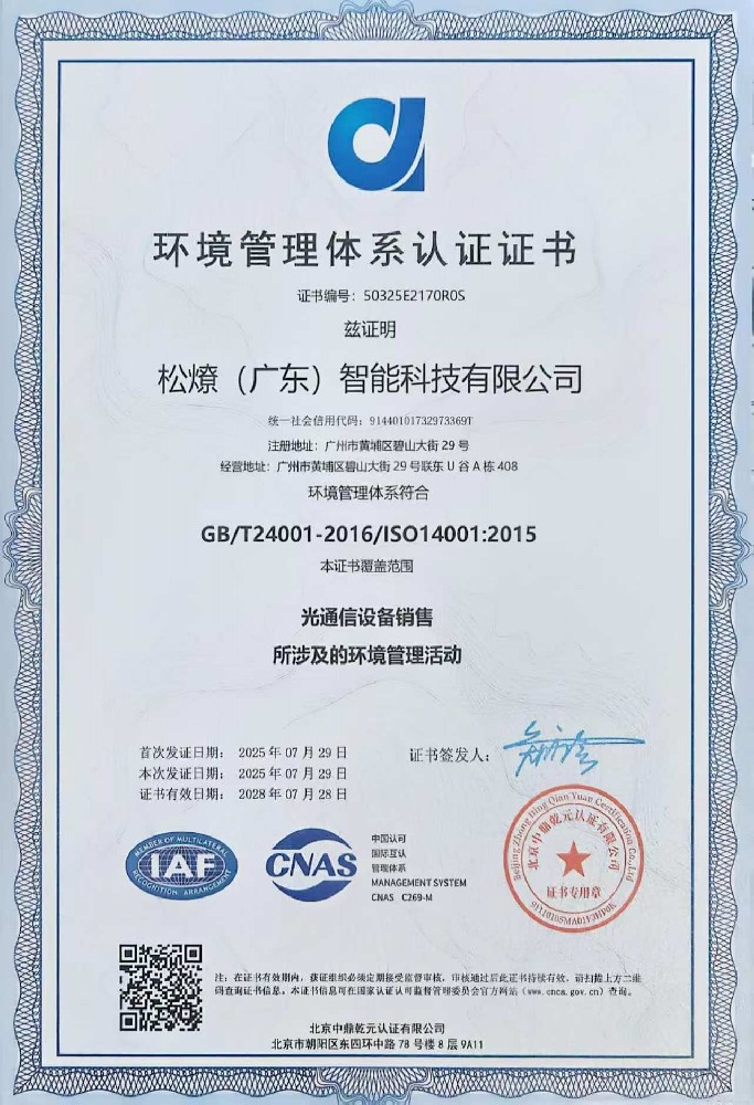 环境管理体系认证