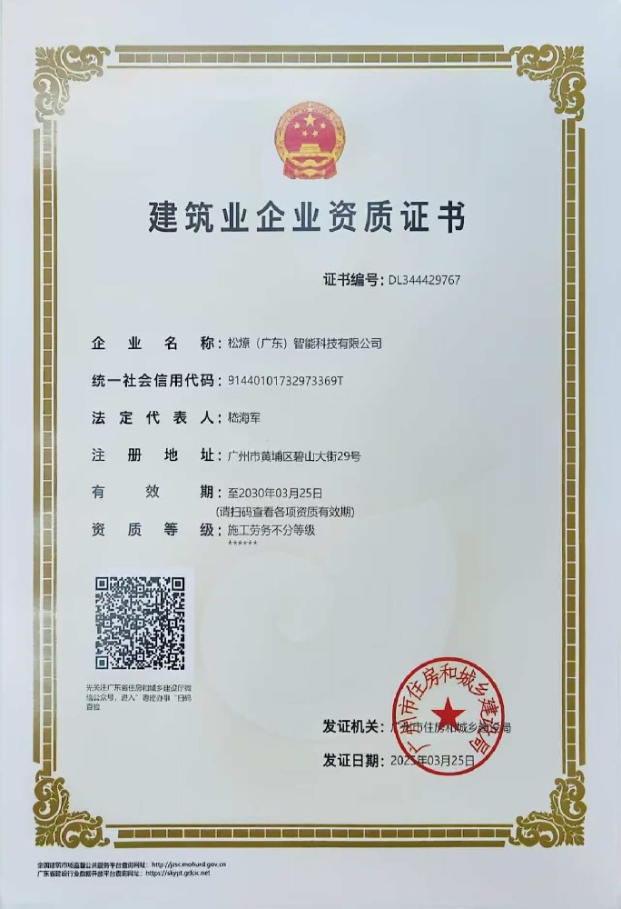 建筑业企业资质证书