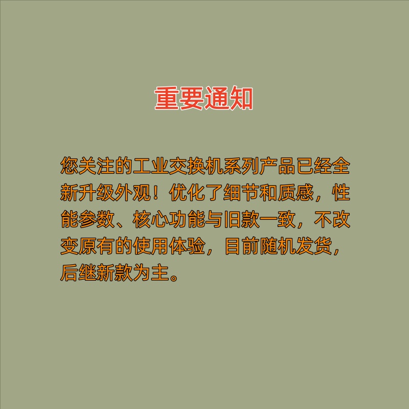 关于产品外观升级的重要通知