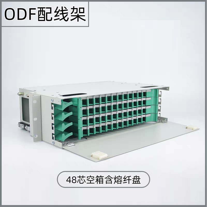 48芯ODF光纤配线架