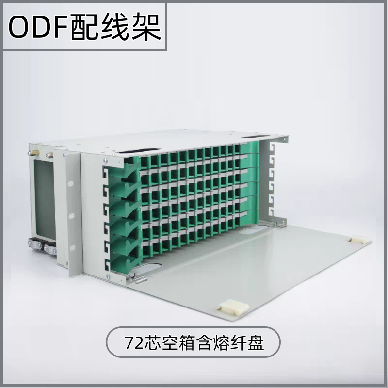 72芯ODF光纤配线架