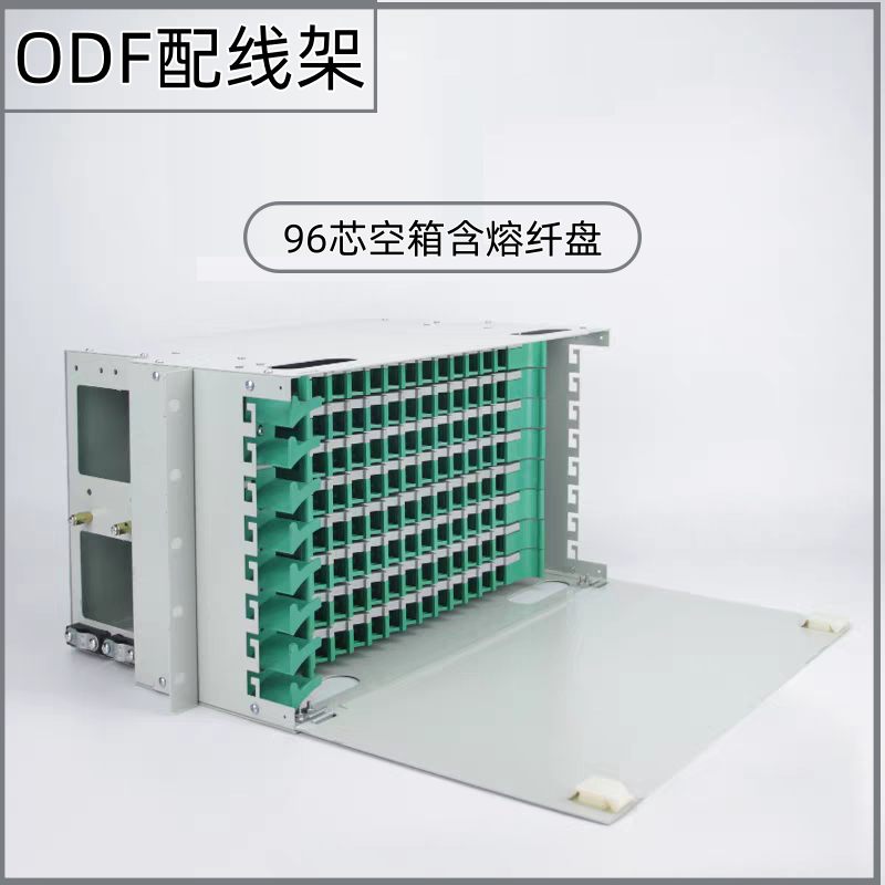 96芯ODF光纤配线架