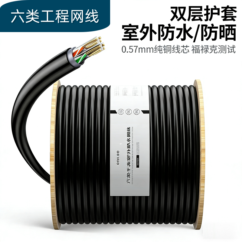 六类工程网线