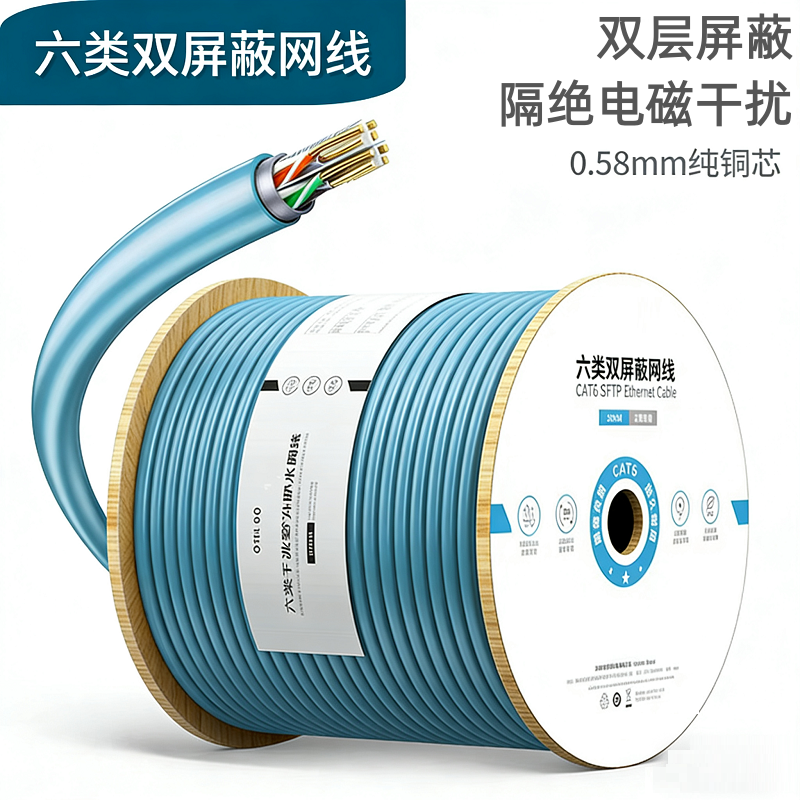六类双屏蔽工程网线