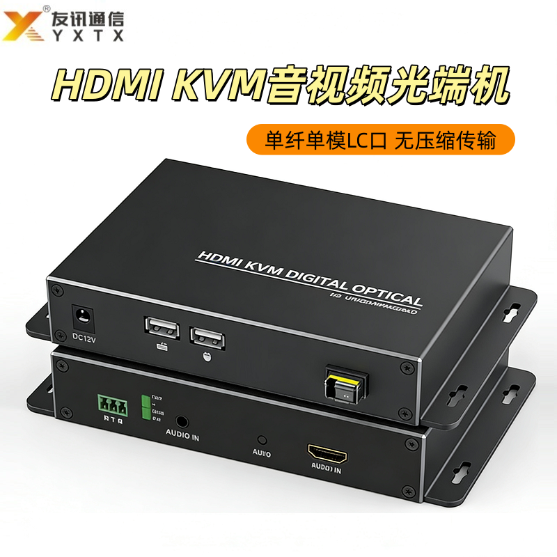 HDMI KVM 音视频光端机