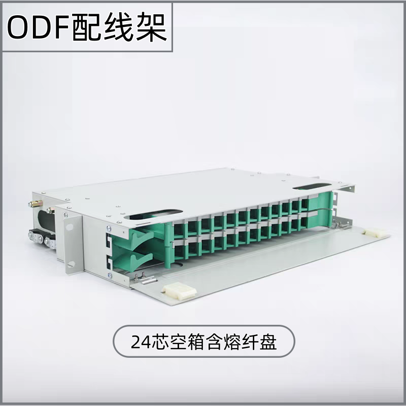 ODF光纤配线架