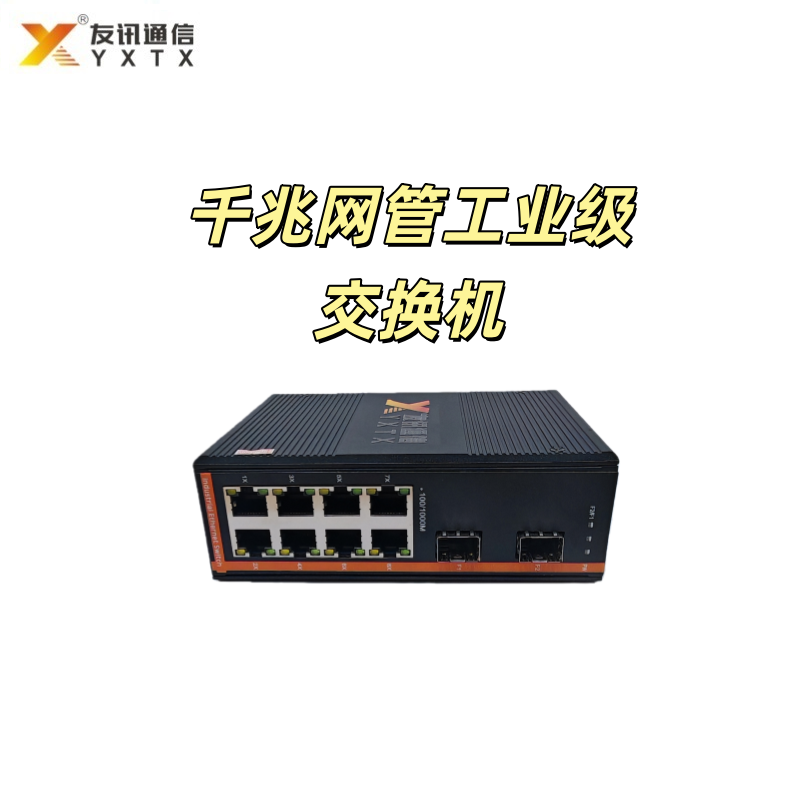 工业交换机