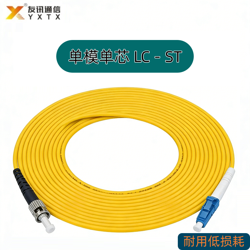 单模单芯 LC-ST 光纤跳线