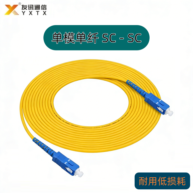 单模单芯 SC-SC 光纤跳线