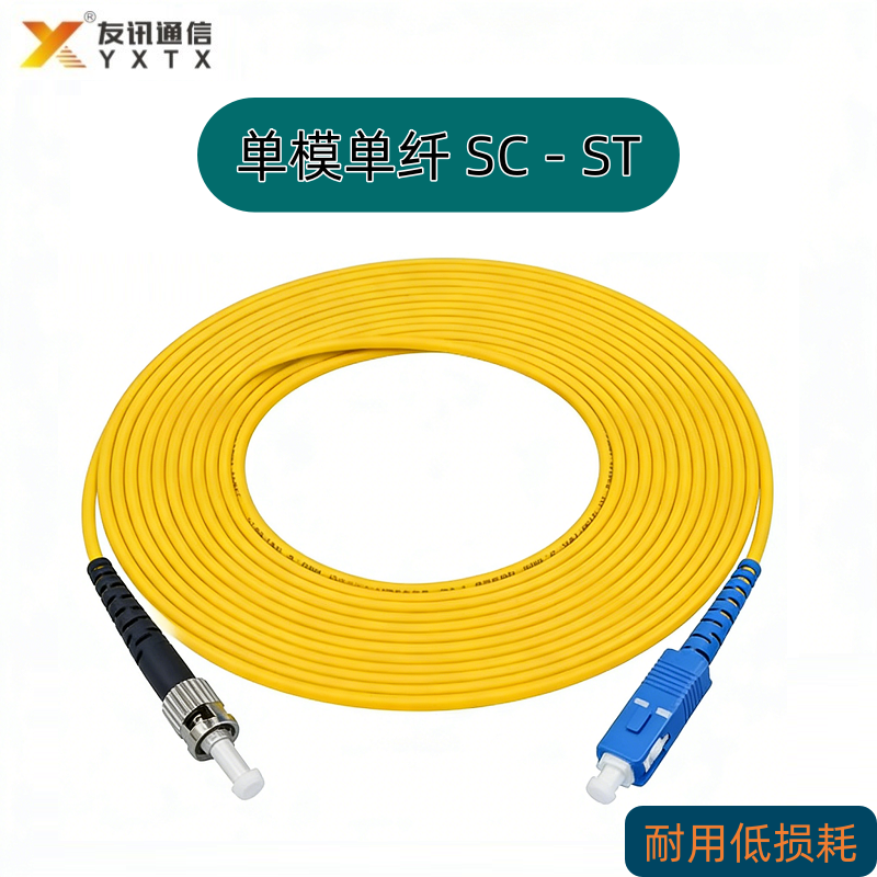 单模单芯 SC-ST 光纤跳线