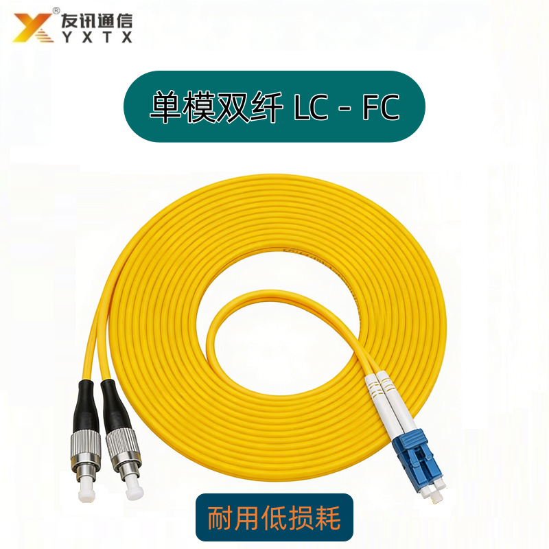 单模双芯 LC-FC 光纤跳线