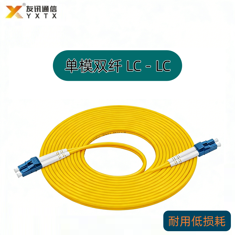 单模双芯 LC-LC 光纤跳线