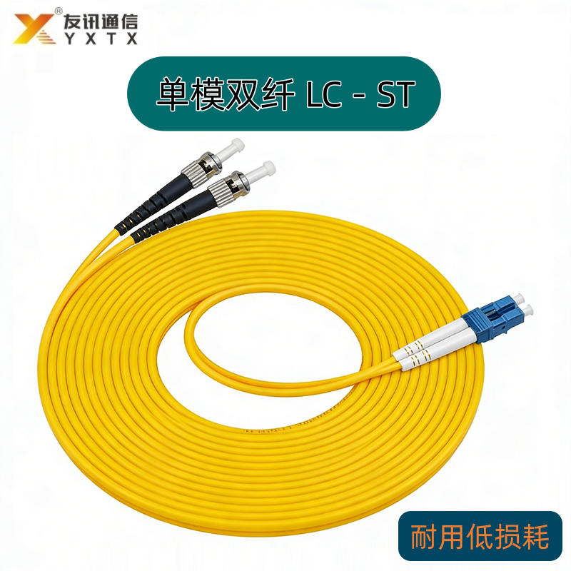 单模双芯 LC-ST 光纤跳线