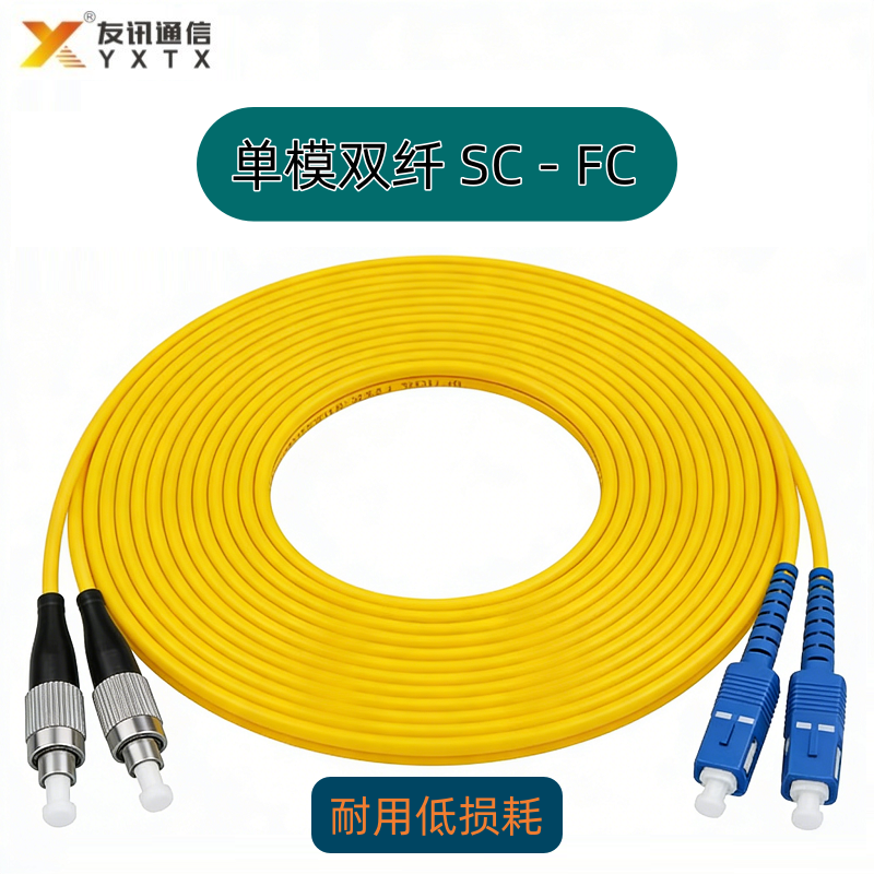 单模双芯 SC-FC 光纤跳线