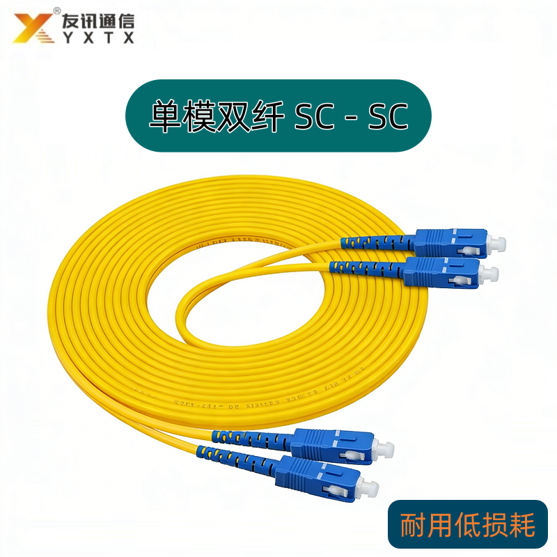 单模双芯 SC-SC 光纤跳线