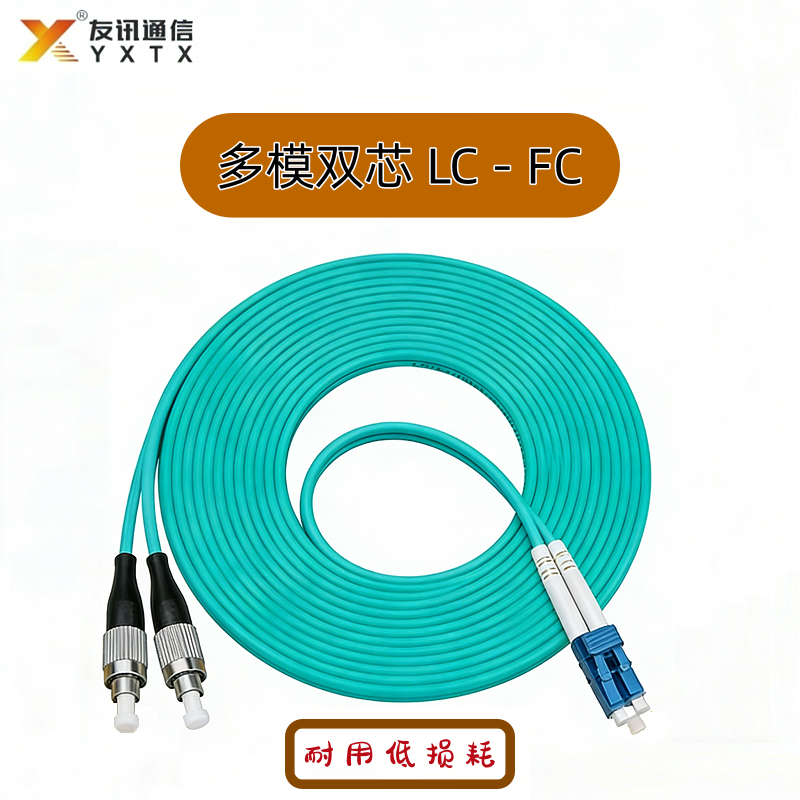 多模双芯 LC-FC 光纤跳线