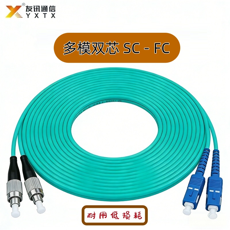 多模双芯 SC-FC 光纤跳线