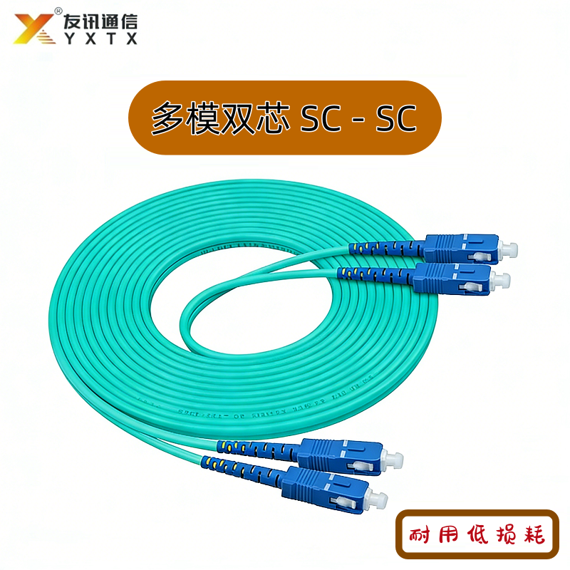 多模双芯 SC-SC 光纤跳线