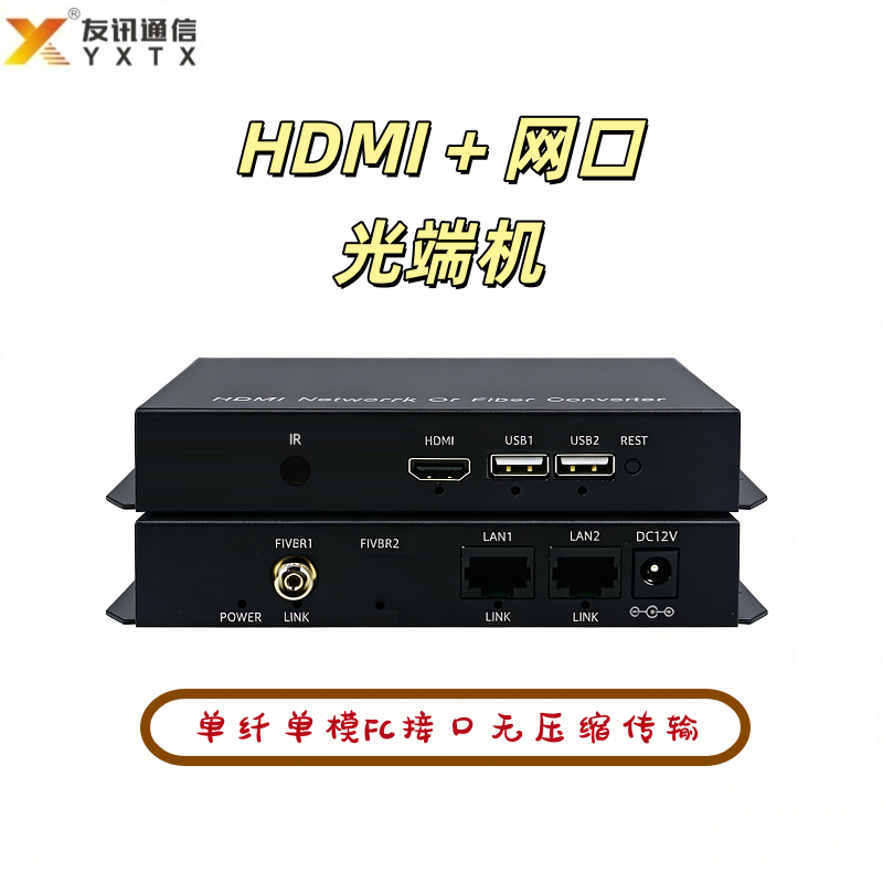 HDMI + 网口光端机